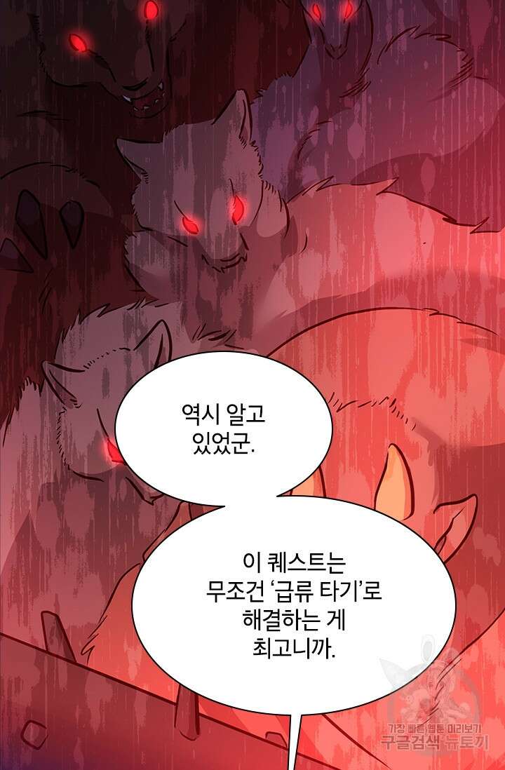 초월급 엑스트라의 공략집 68화 42