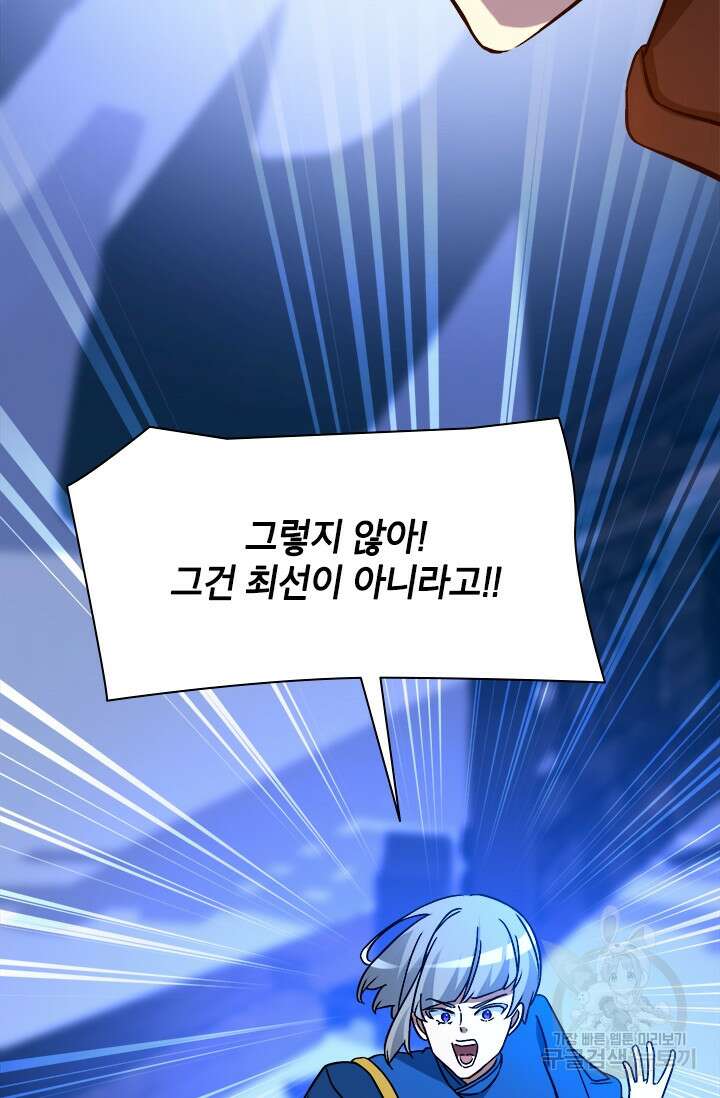 초월급 엑스트라의 공략집 68화 44