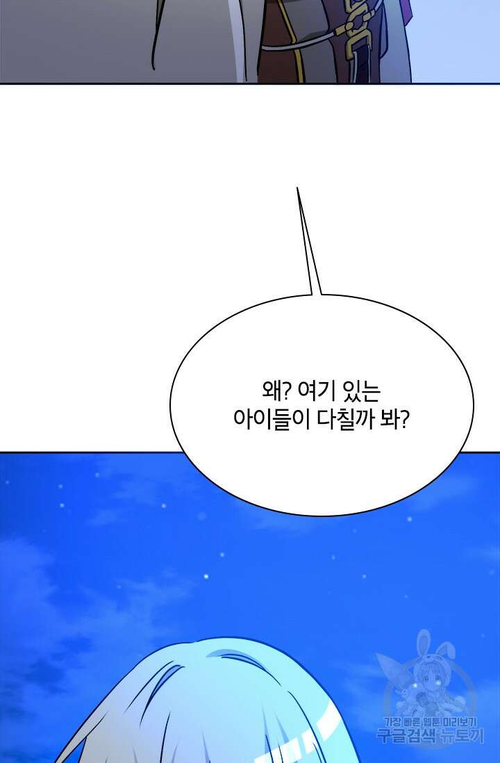 초월급 엑스트라의 공략집 68화 46