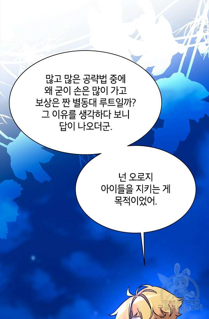 초월급 엑스트라의 공략집 68화 48