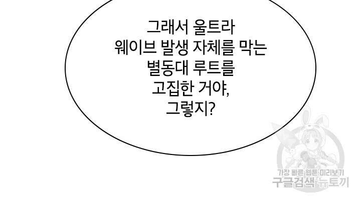 초월급 엑스트라의 공략집 68화 50