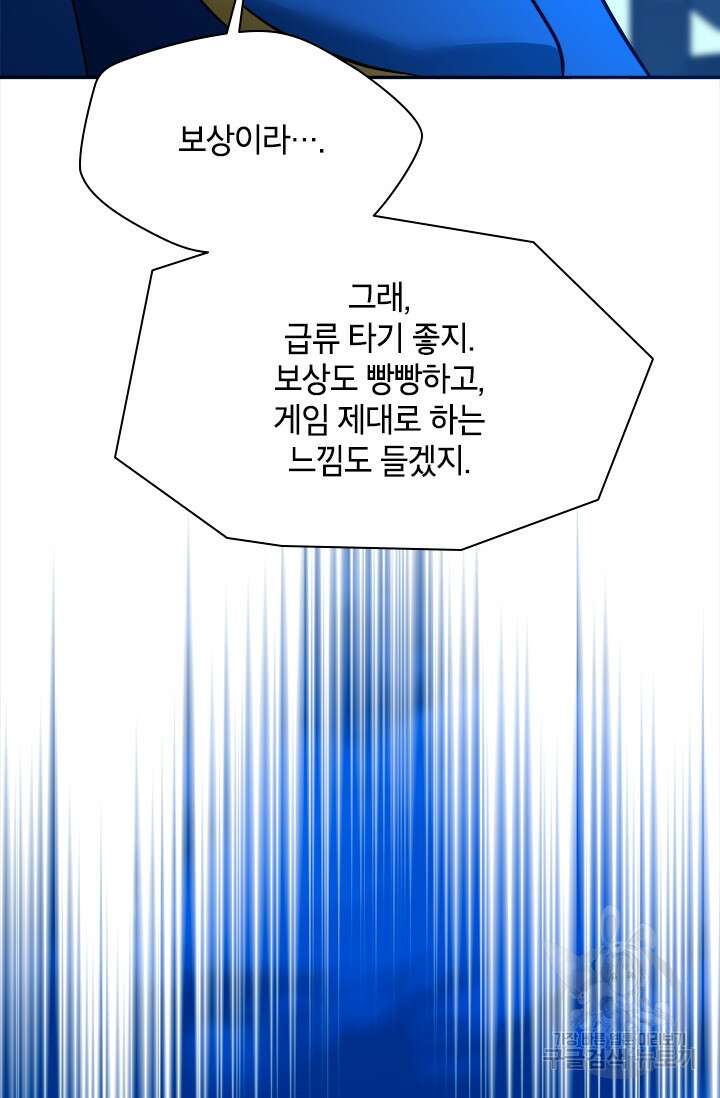 초월급 엑스트라의 공략집 68화 52