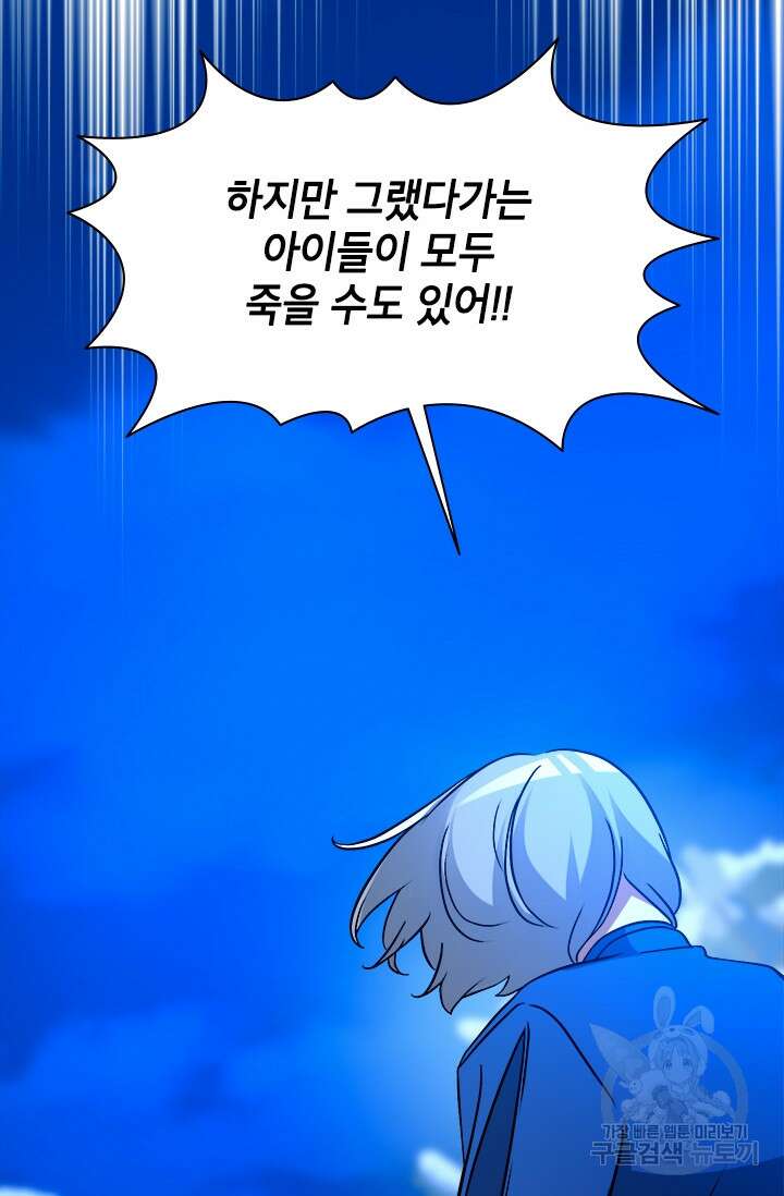 초월급 엑스트라의 공략집 68화 53