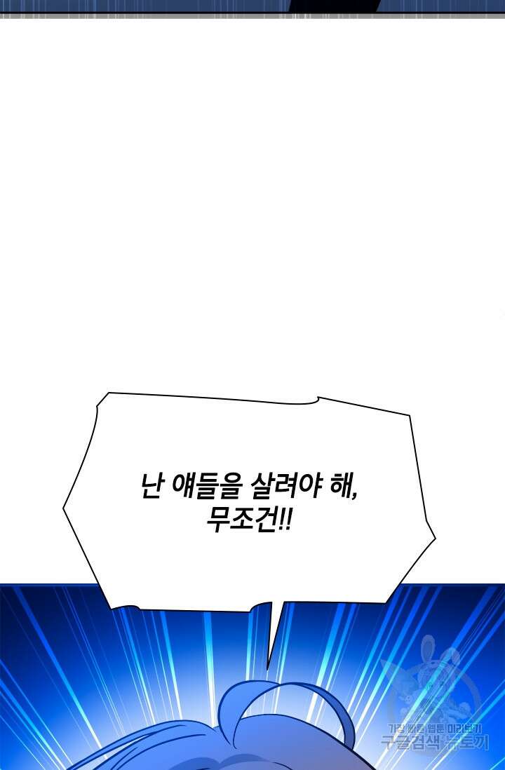 초월급 엑스트라의 공략집 68화 55