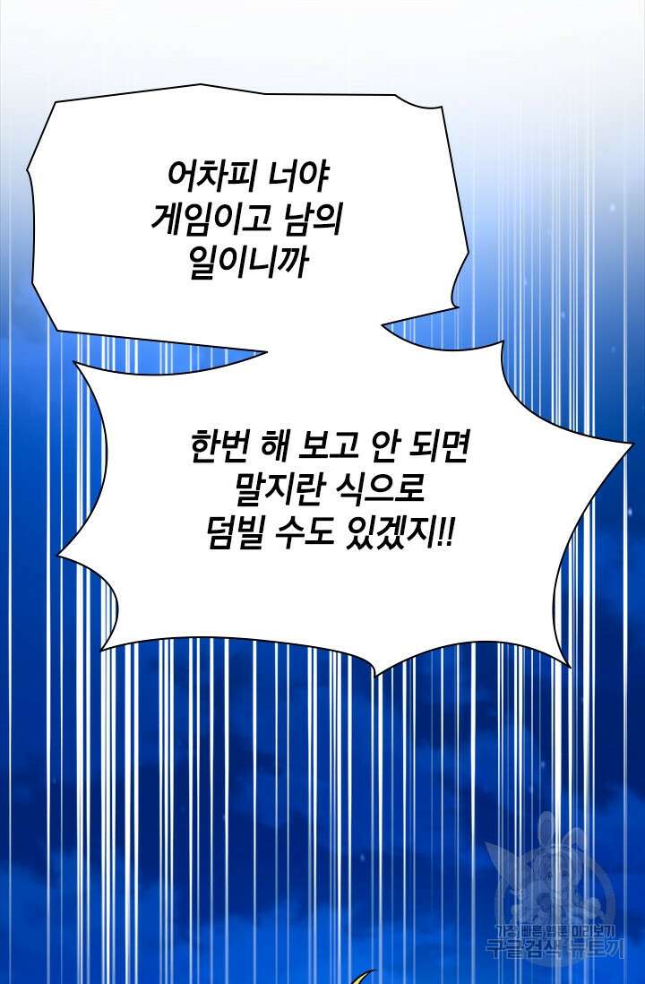 초월급 엑스트라의 공략집 68화 57