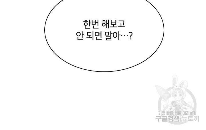 초월급 엑스트라의 공략집 68화 59
