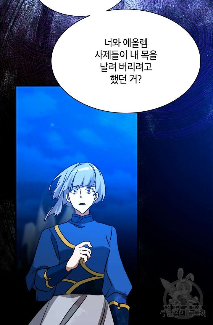 초월급 엑스트라의 공략집 68화 61