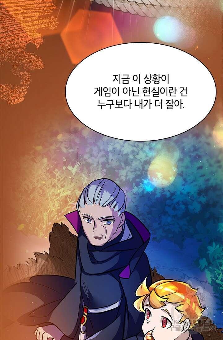 초월급 엑스트라의 공략집 68화 64