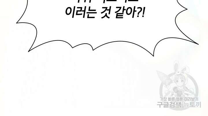 초월급 엑스트라의 공략집 68화 69
