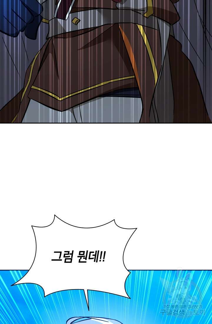 초월급 엑스트라의 공략집 68화 71