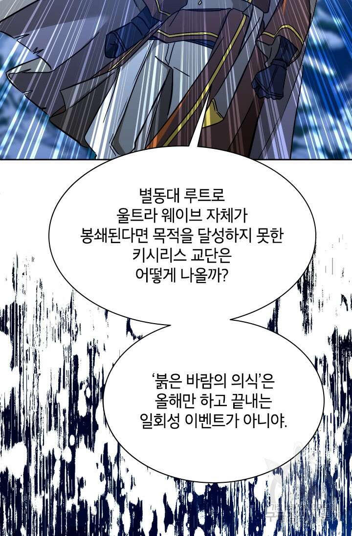 초월급 엑스트라의 공략집 68화 73