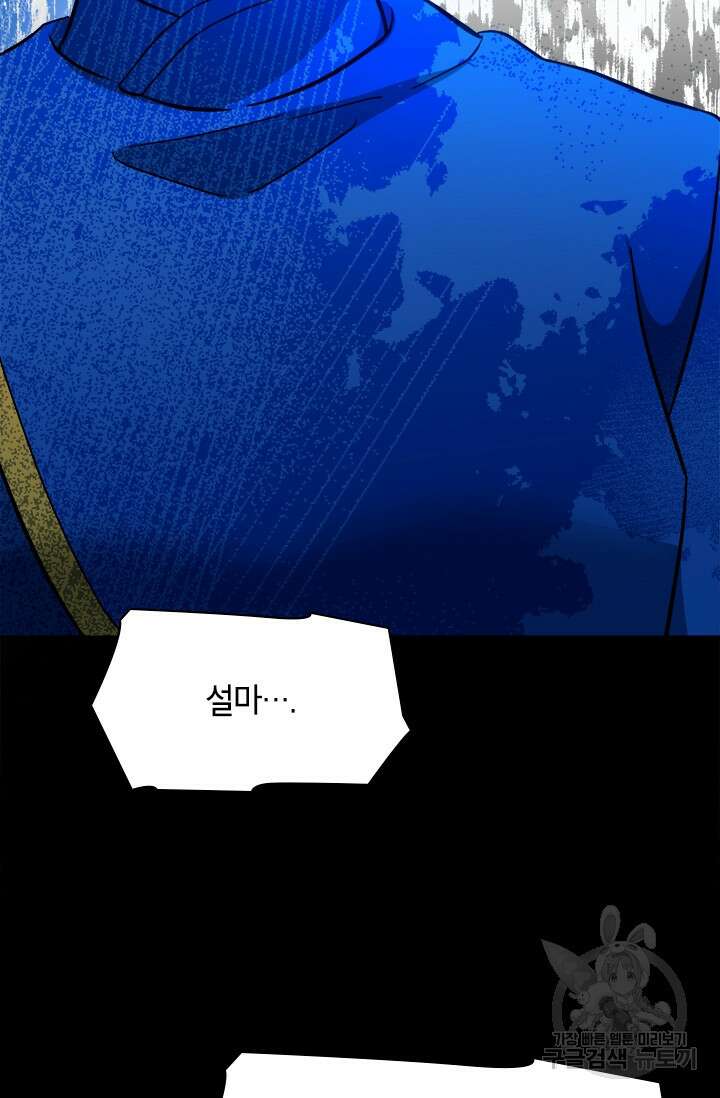 초월급 엑스트라의 공략집 68화 75