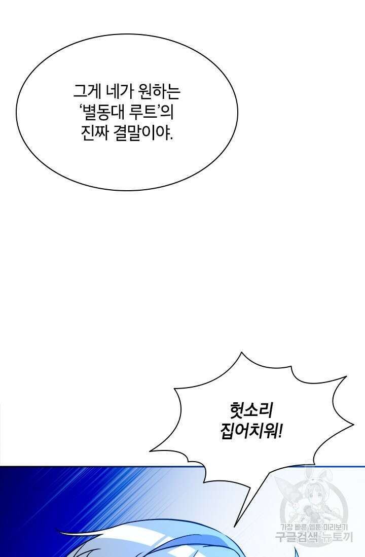 초월급 엑스트라의 공략집 68화 80