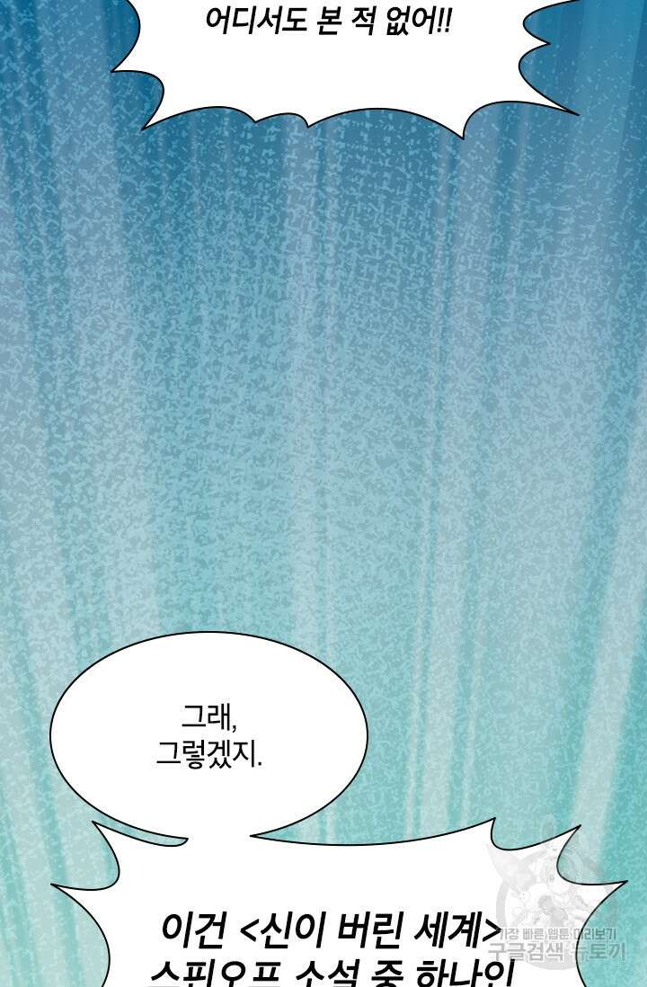 초월급 엑스트라의 공략집 68화 82