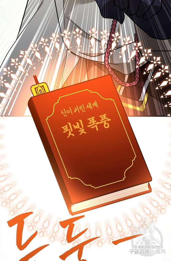 초월급 엑스트라의 공략집 68화 84