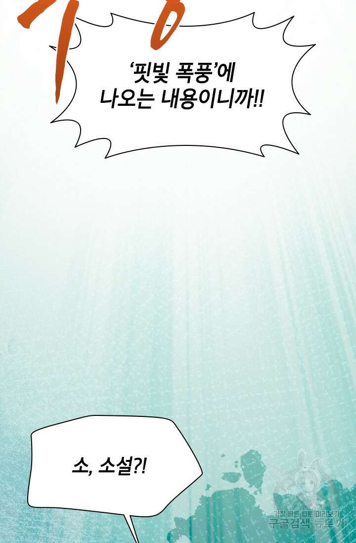 초월급 엑스트라의 공략집 68화 85
