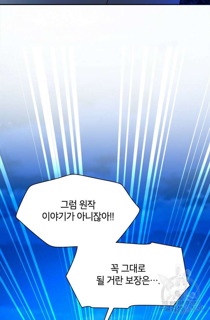 초월급 엑스트라의 공략집 68화 87