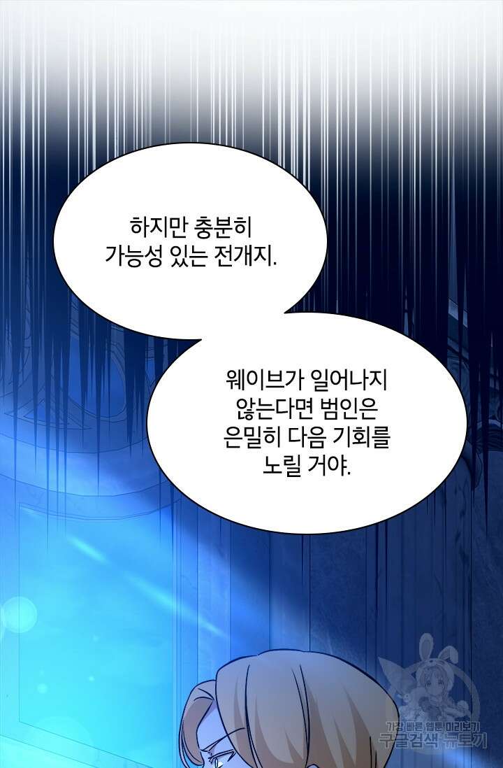 초월급 엑스트라의 공략집 68화 90