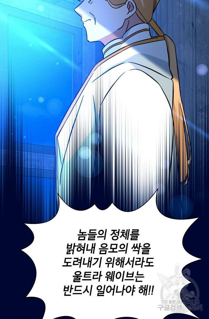 초월급 엑스트라의 공략집 68화 91