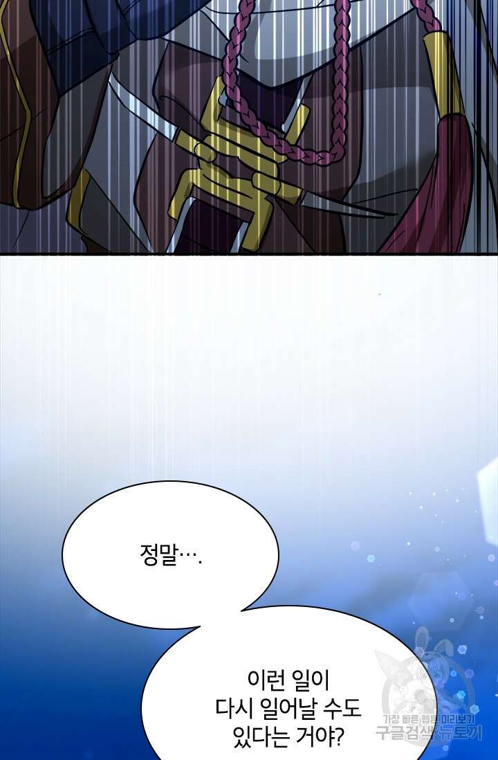 초월급 엑스트라의 공략집 68화 93