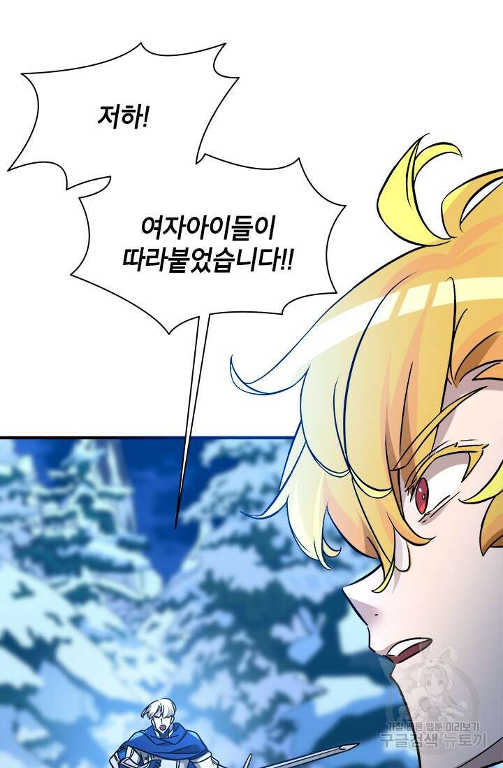초월급 엑스트라의 공략집 68화 95