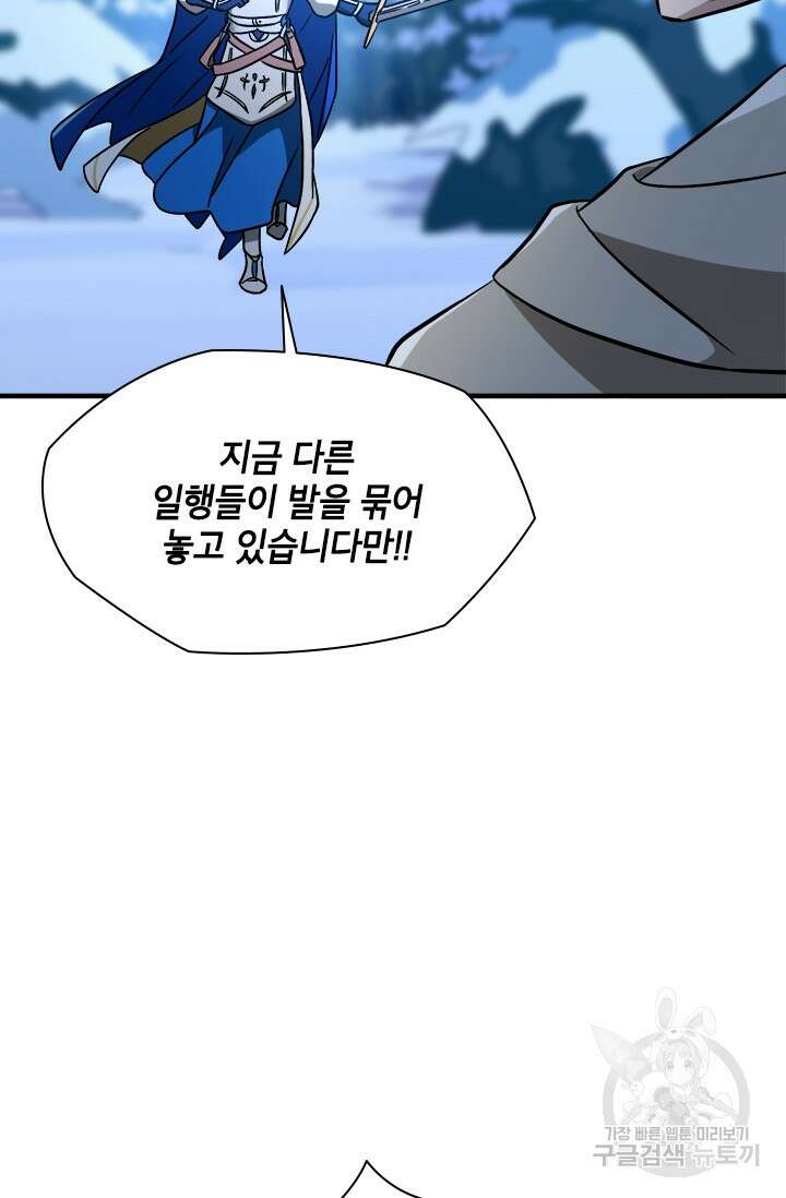 초월급 엑스트라의 공략집 68화 96