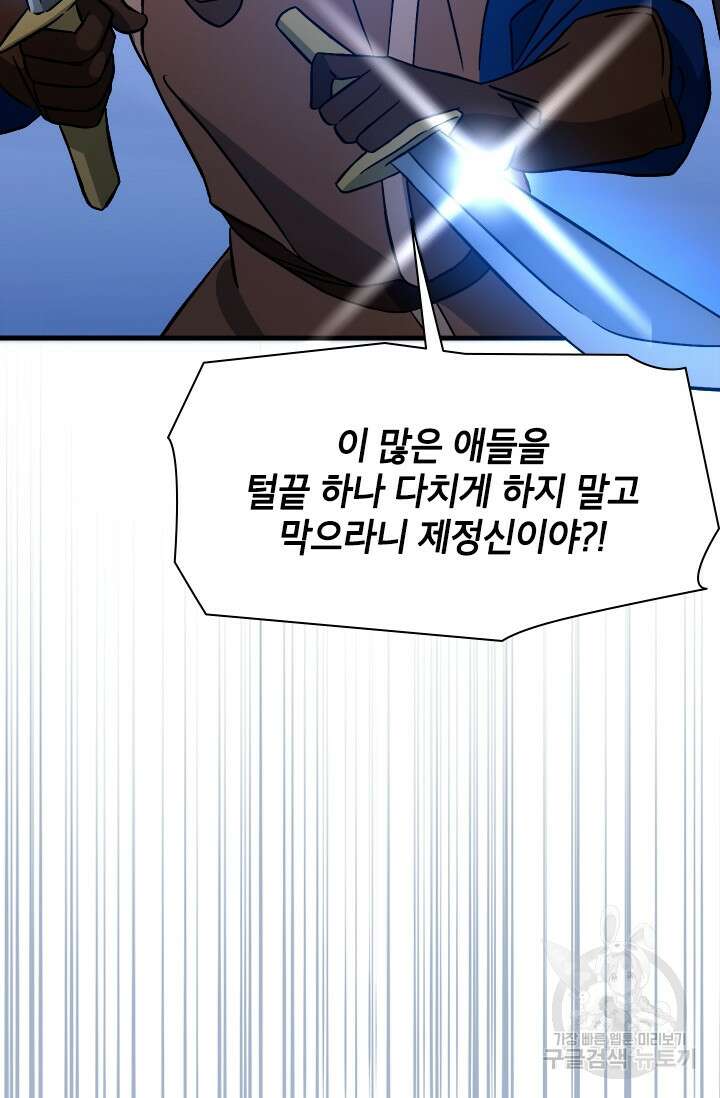초월급 엑스트라의 공략집 68화 101