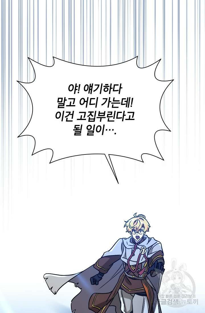 초월급 엑스트라의 공략집 68화 102