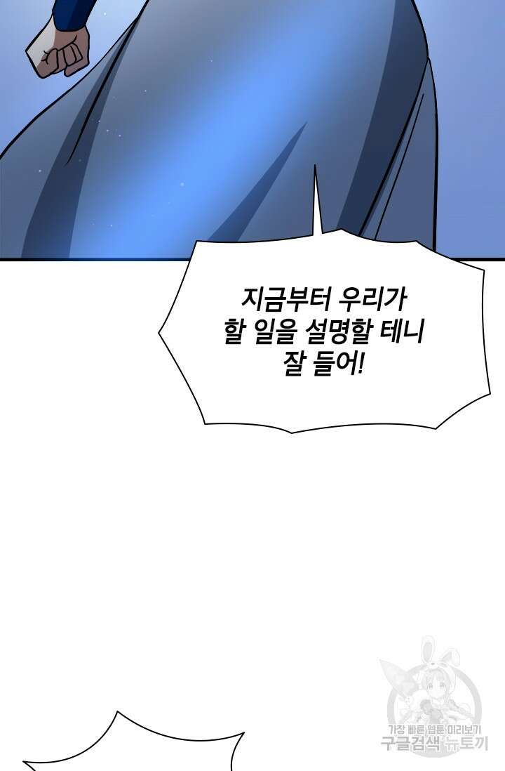 초월급 엑스트라의 공략집 68화 106