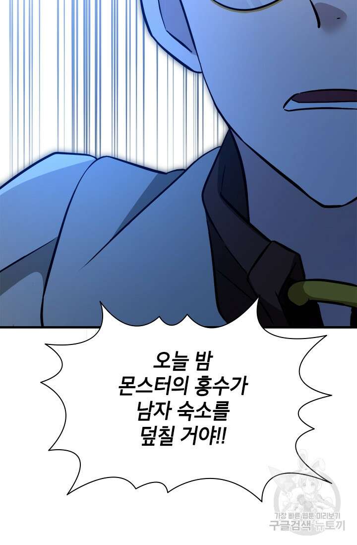 초월급 엑스트라의 공략집 68화 108