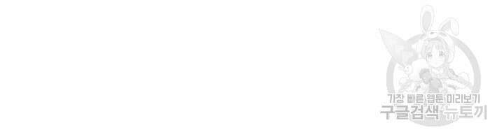 초월급 엑스트라의 공략집 68화 109