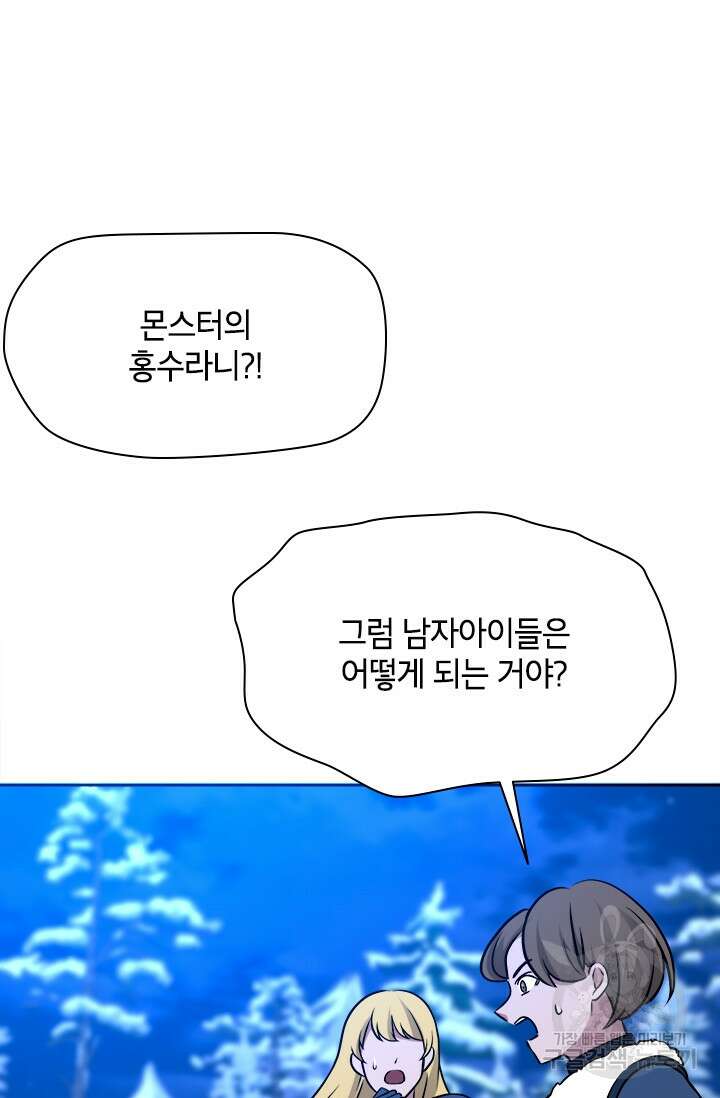초월급 엑스트라의 공략집 68화 110