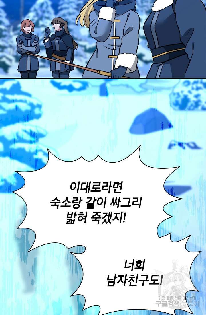 초월급 엑스트라의 공략집 68화 111