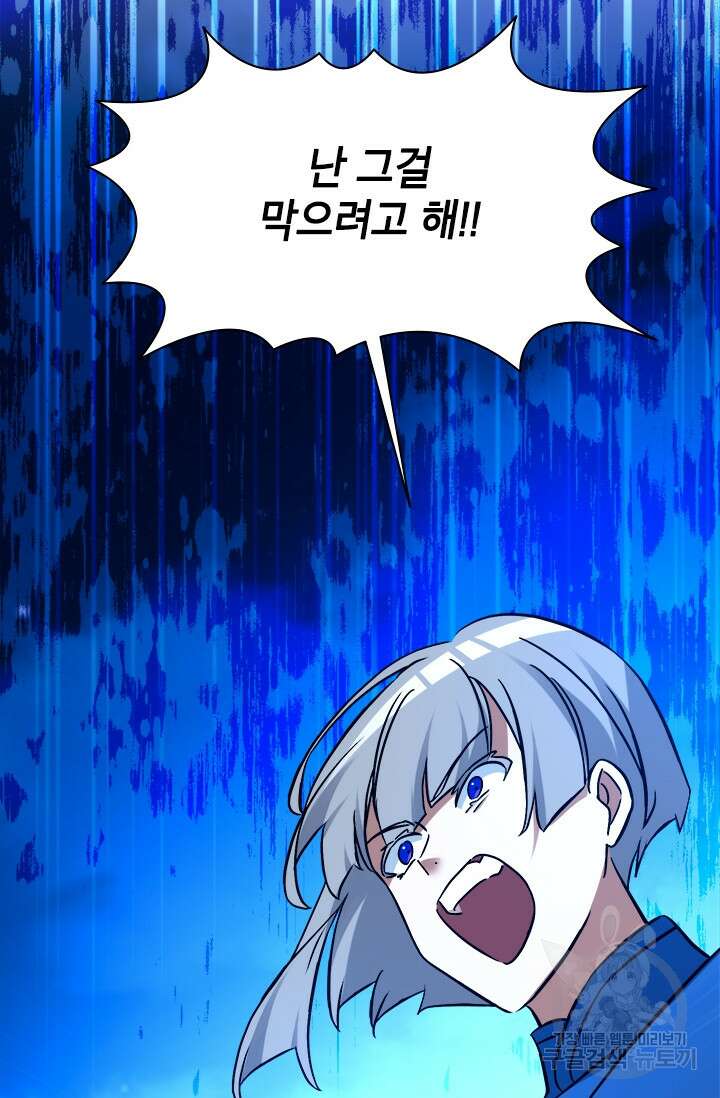 초월급 엑스트라의 공략집 68화 113