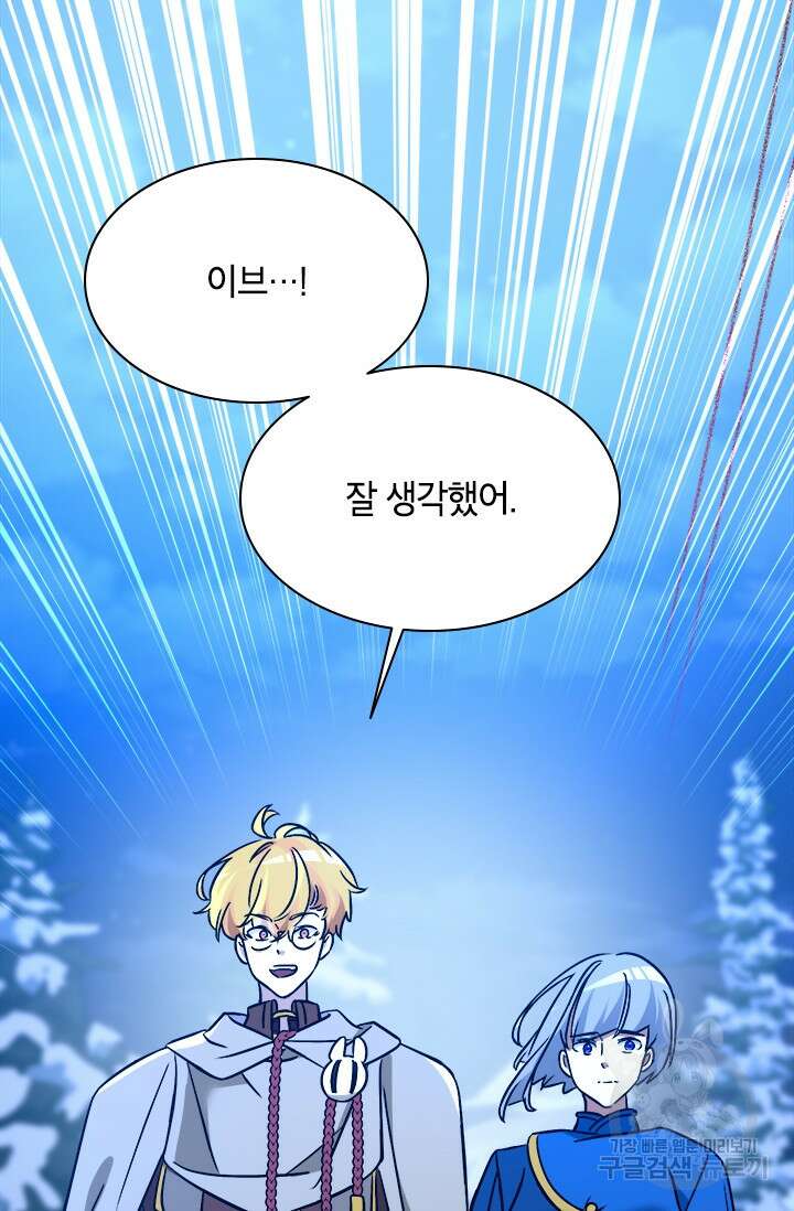 초월급 엑스트라의 공략집 68화 117
