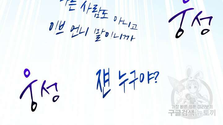 초월급 엑스트라의 공략집 68화 119