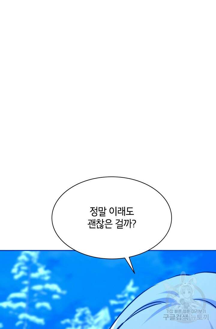 초월급 엑스트라의 공략집 68화 120