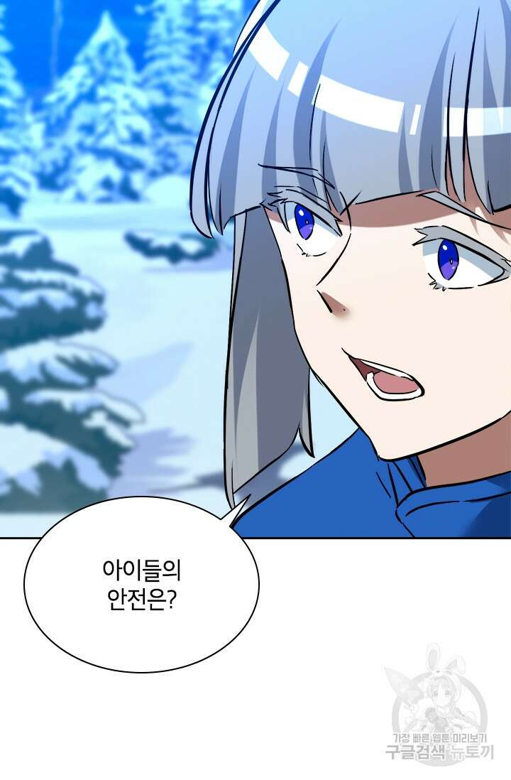 초월급 엑스트라의 공략집 68화 121