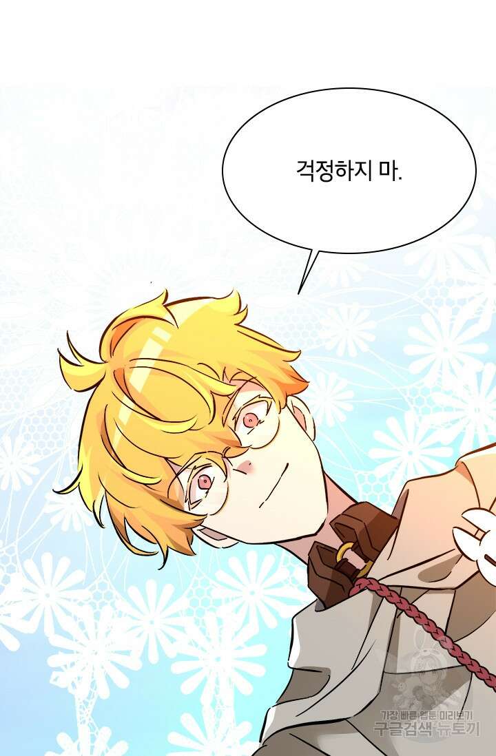 초월급 엑스트라의 공략집 68화 122