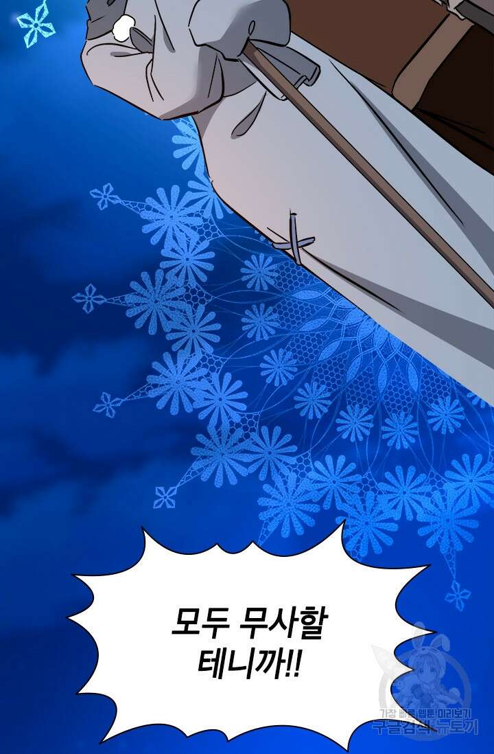 초월급 엑스트라의 공략집 68화 124