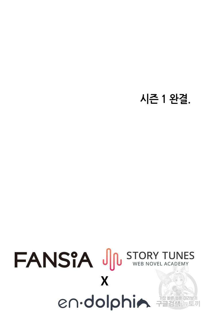초월급 엑스트라의 공략집 68화 130