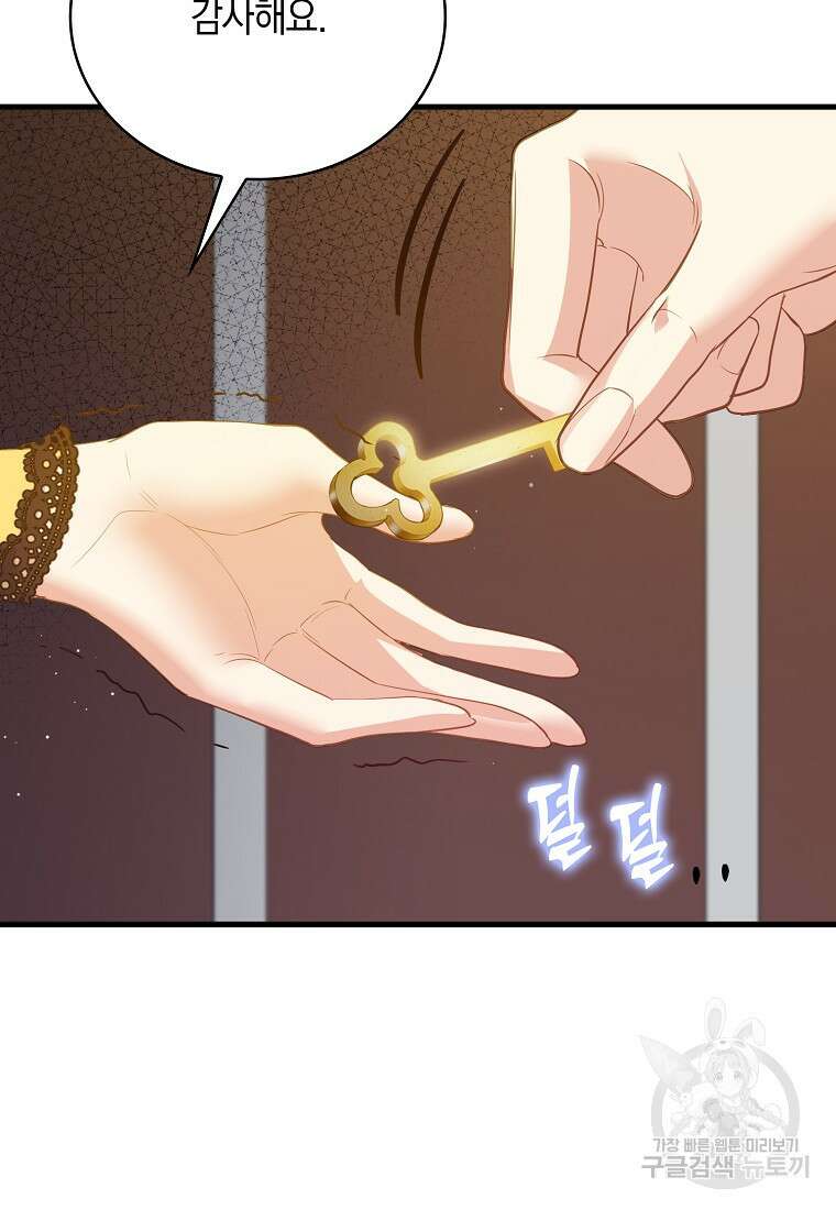 잃고 나서야 깨달았다 70화 8