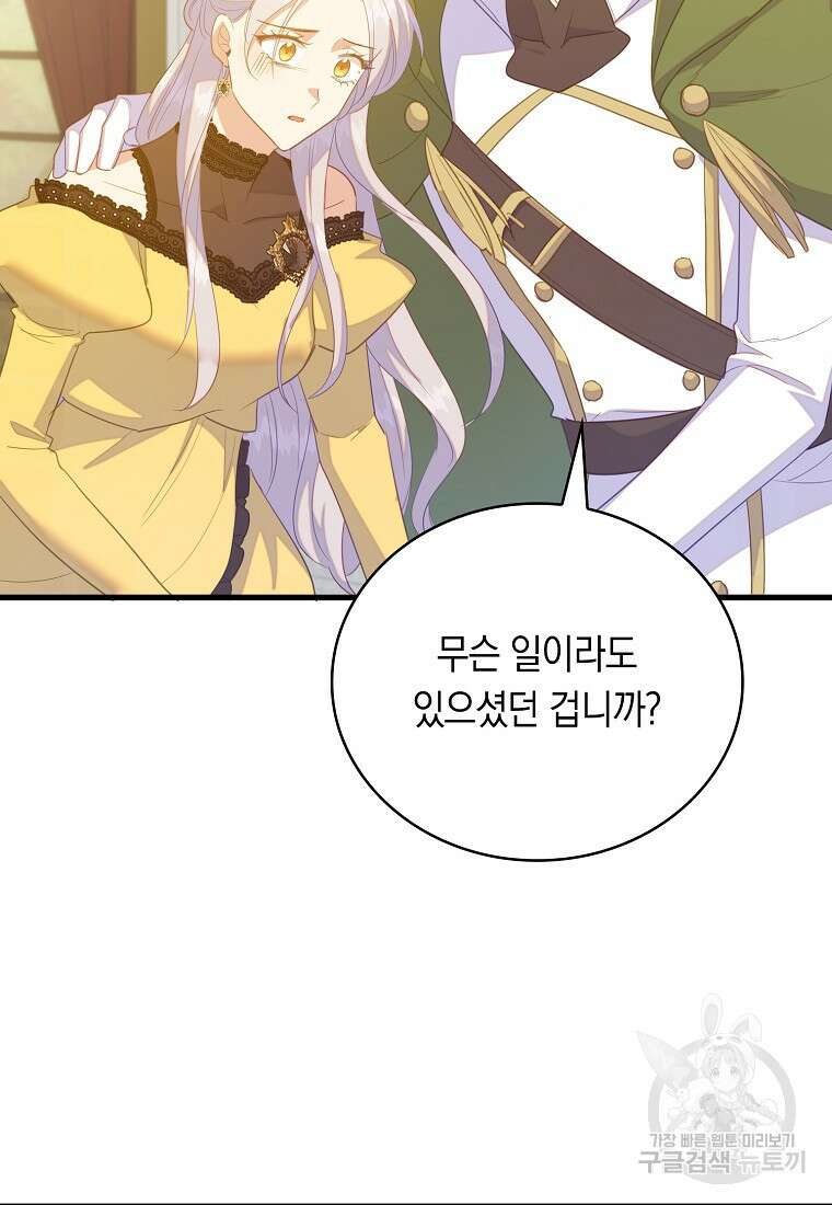 잃고 나서야 깨달았다 70화 11