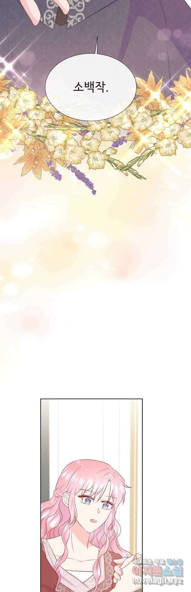 여주를 믿지 마세요 76화 2