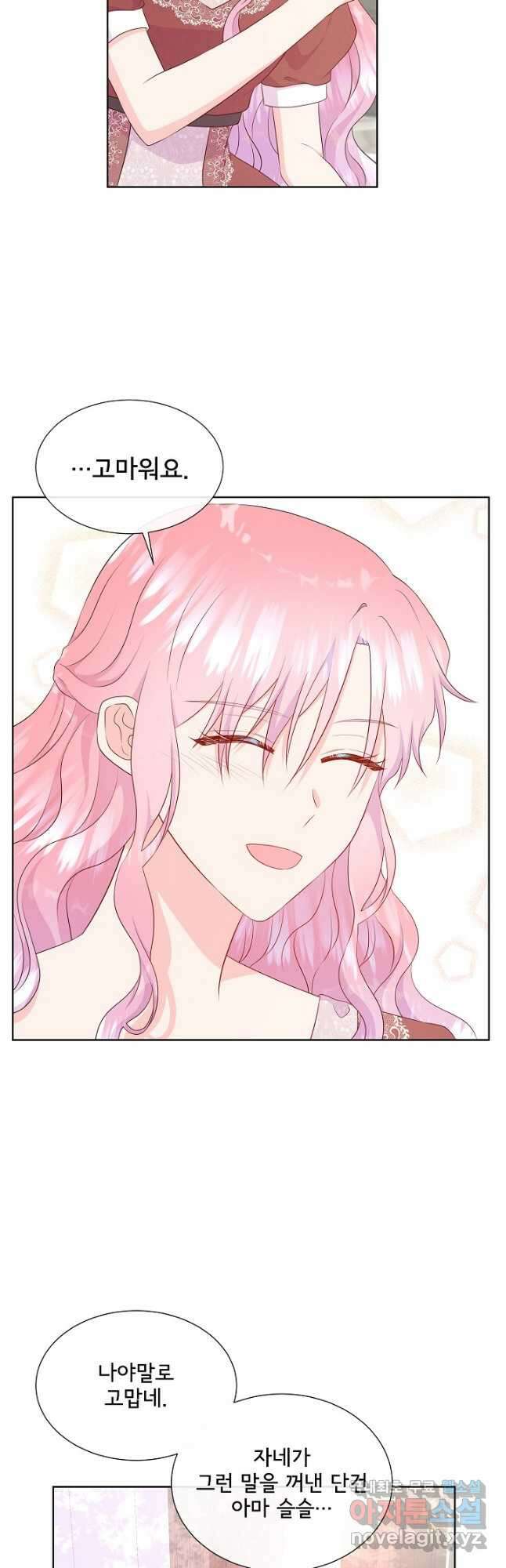 여주를 믿지 마세요 76화 3