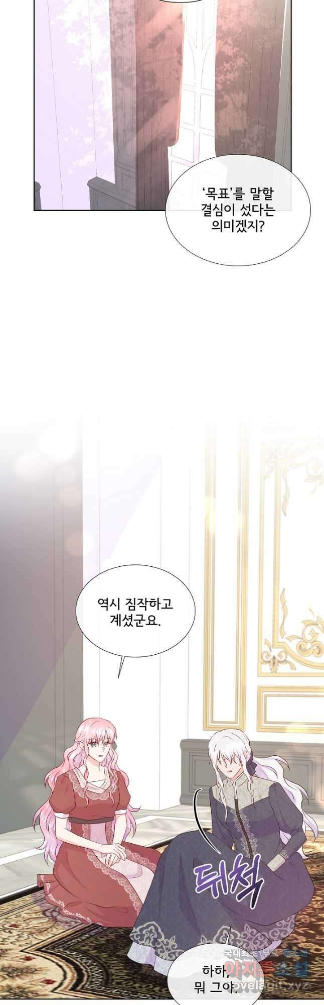 여주를 믿지 마세요 76화 4