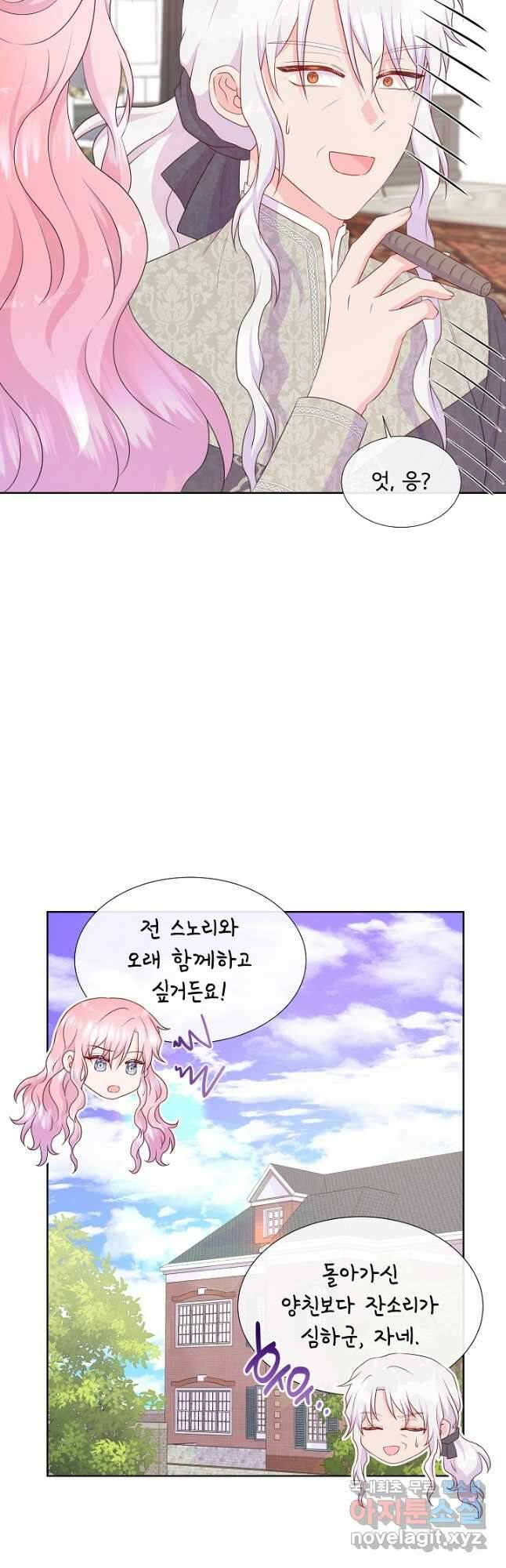 여주를 믿지 마세요 76화 6