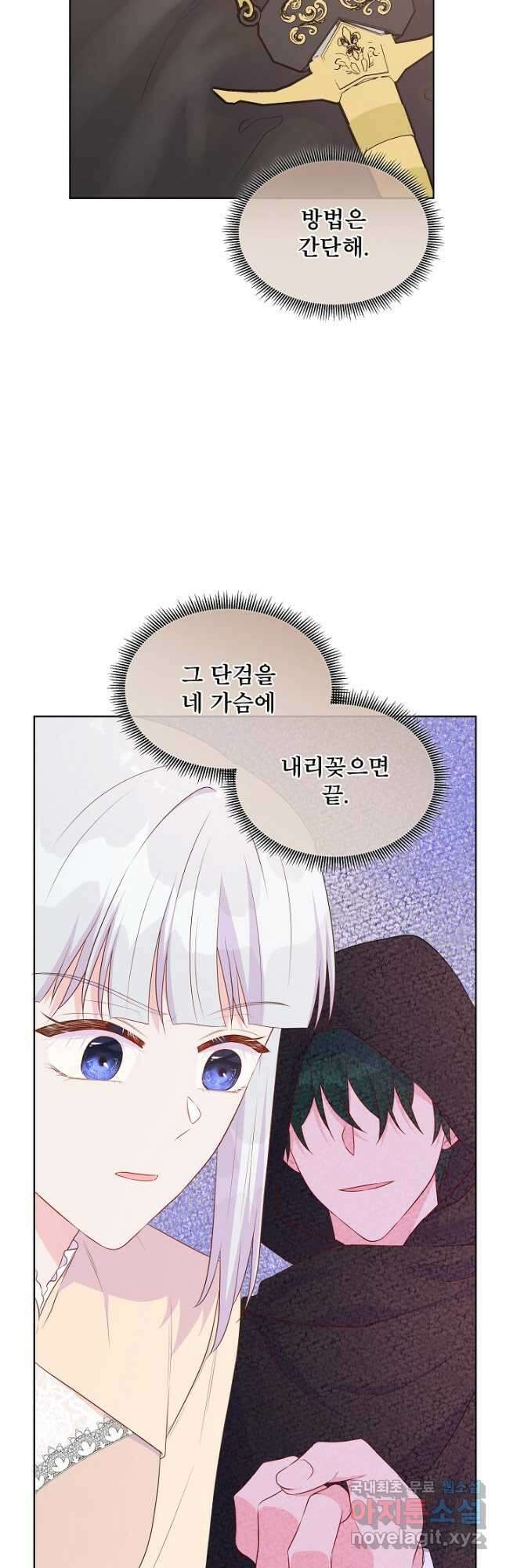 여주를 믿지 마세요 76화 9