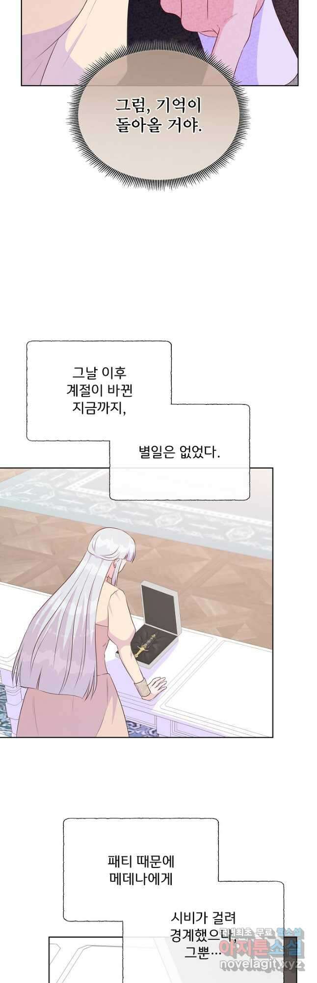 여주를 믿지 마세요 76화 10