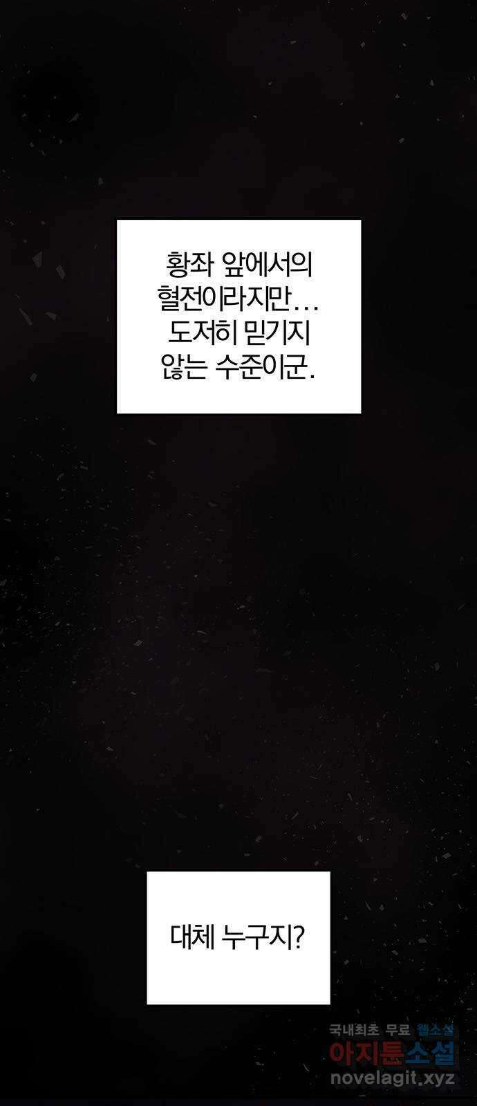 묘령의 황자 106화 애증의 서사시 5